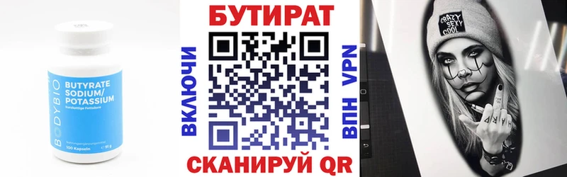 Бутират бутик  Ялта 